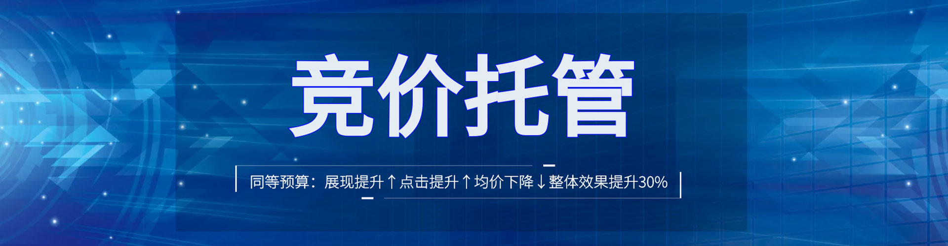 威海竞价开户